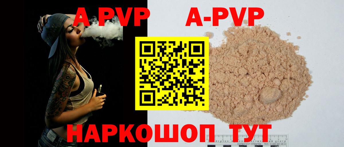 A-PVP VHQ Норильск