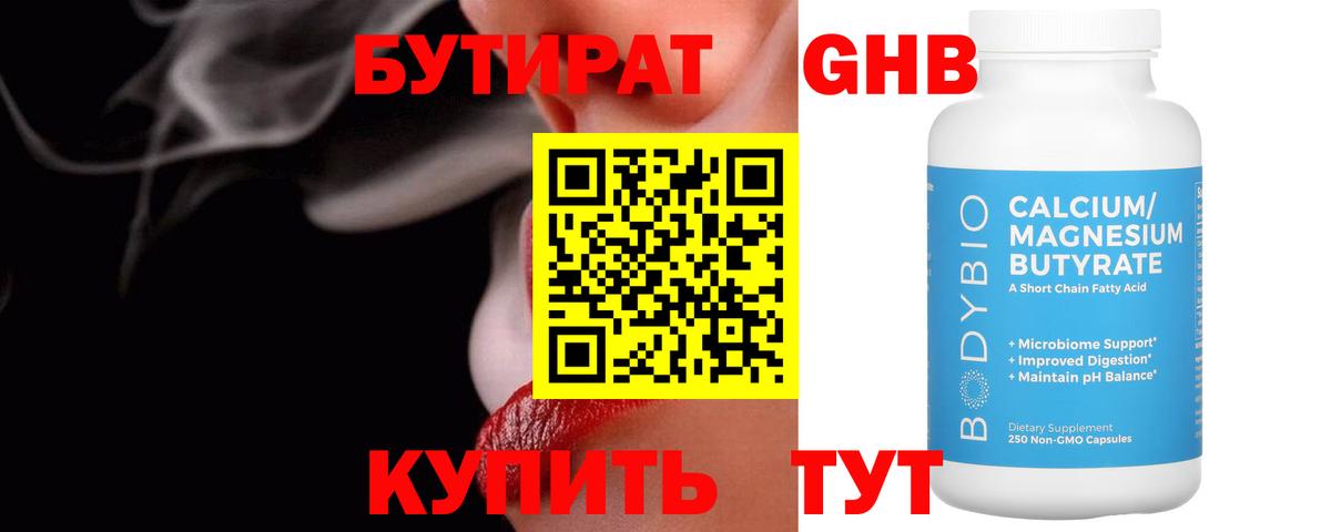 Бутират 1.4BDO Норильск