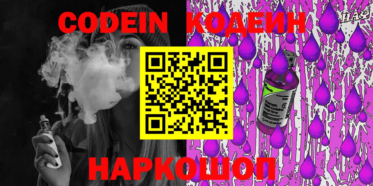 Кодеин напиток Lean (лин)  Кодеин Purple Drank  Вход с VPN  Норильск 