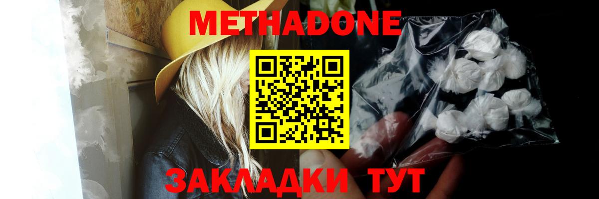 МЕТАДОН белоснежный Норильск